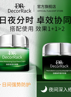 DecorRack焕颜保湿云绒霜 御藏臻萃奢养夜霜面霜保湿霜补水精华霜
