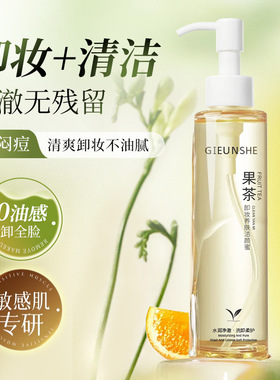 GIEUNSHE纪芸希果茶卸妆养肤洁颜蜜洁面乳洗面奶卸妆净澈无残留