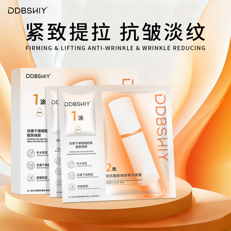 抖音爆款双抗精华面膜补水保湿抗氧化抗皱紧致提亮肤色焕颜面膜