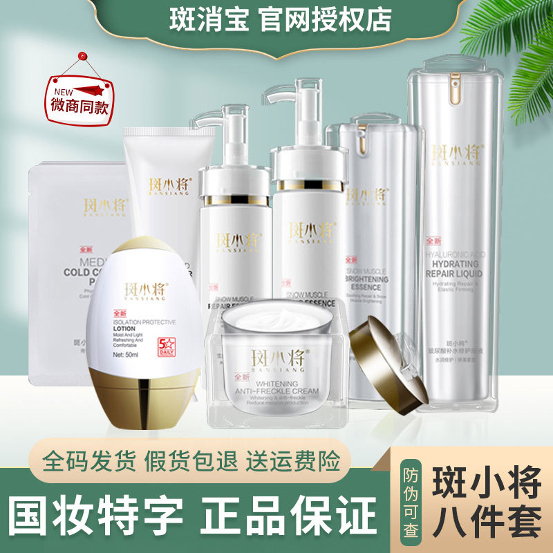 斑小将美白祛斑霜1瓶官方官网旗