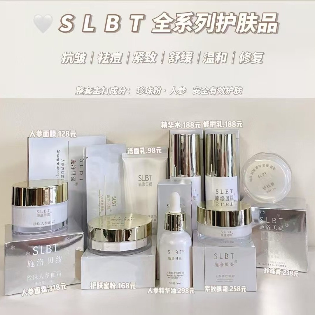 正品官方施洛贝缇珍珠膏面霜贵妇膏人参素颜面霜懒人免卸妆刮码