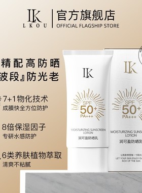 LKOU 润可盈防晒霜乳面部隔离防紫外线清爽隔离遮瑕PSF50+PA+++