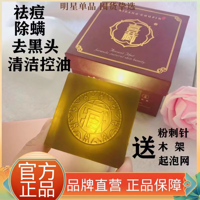 朵色喜藏藏皂官方手工皂洗脸皂网红同款套装祛痘痘印去黑头