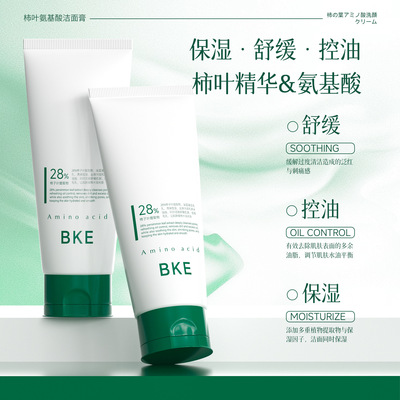 BKE柿叶氨基酸洁面膏深层温和清洁保湿不假滑好清洗清洁毛孔正品