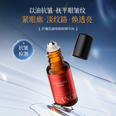 珐兰茜细胞赋活冻龄精雕眼精华油滋润保湿淡化细纹柔嫩肌肤