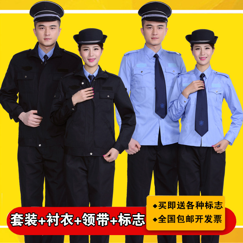 保安服春秋套装 男女物业酒店门卫安保服装套装长袖保安服全套