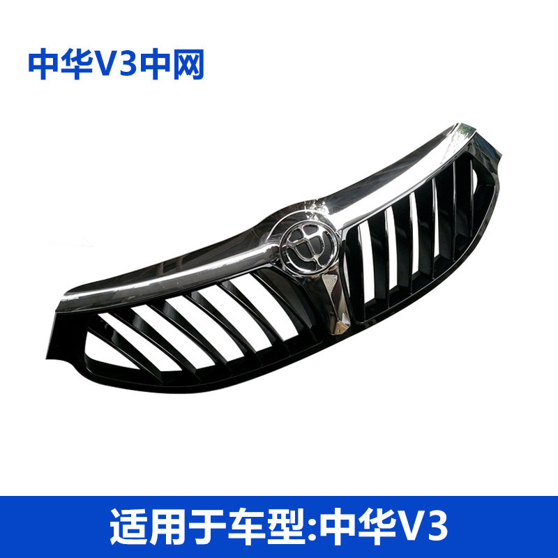 适用于中华V3中网格栅散热网格栅前面罩前杠网带标14-16款配件