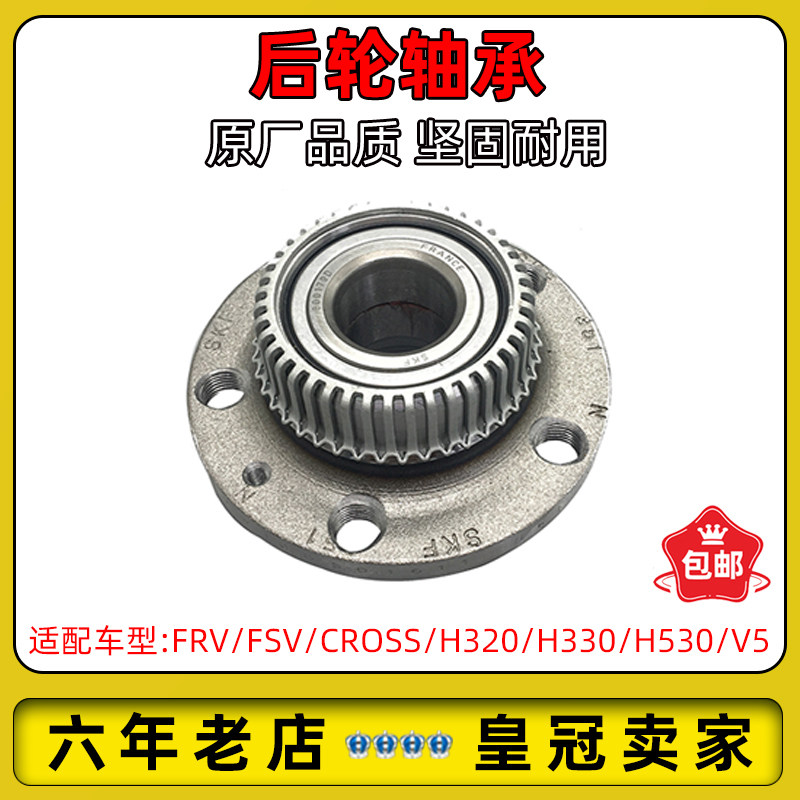 适用于骏捷FRV CROSS FSV H530 V5 H320 H330后轮轴承 轮毂轴承
