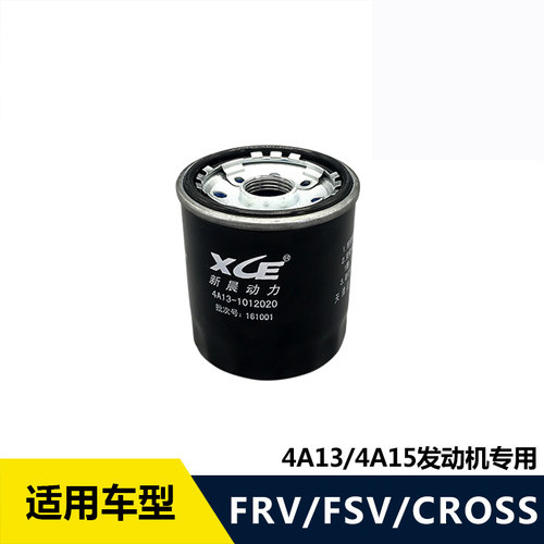 适配中华骏捷FRVFSVCROSS4A15/4A13机油格滤清器机油滤芯新晨动力