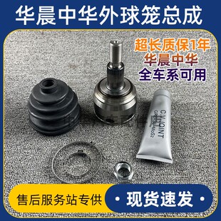 CROSS H330H530V5外球笼总成半轴传动轴球笼 FSV 适配中华骏捷FRV