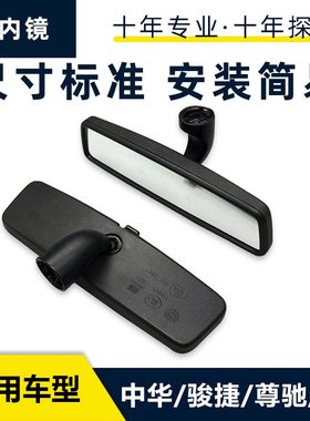 中华V3/老骏捷室内镜后视镜原厂