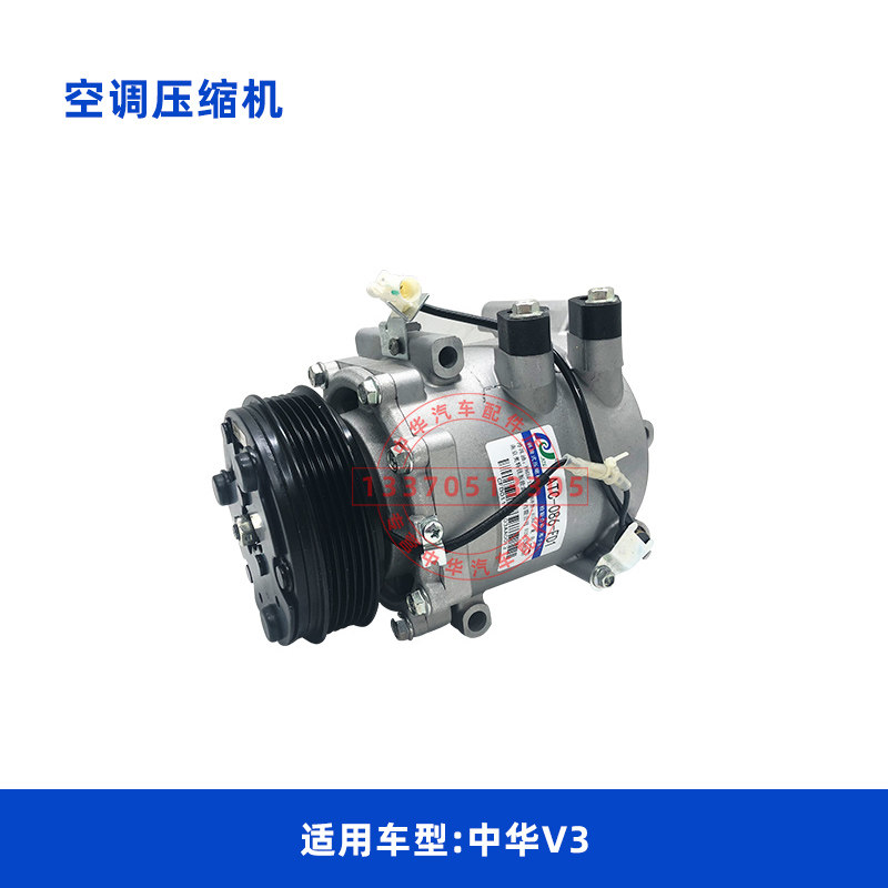 中华V3专用空调压缩机原厂全新