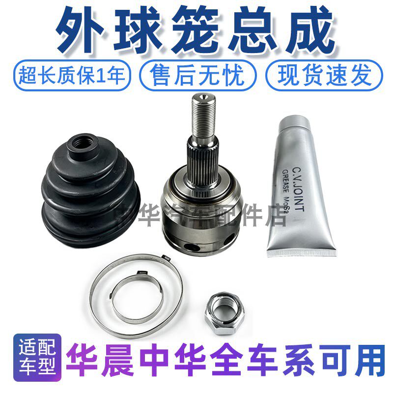 适配中华骏捷FRV FSV CROSS H330H530V5外球笼总成半轴传动轴球笼