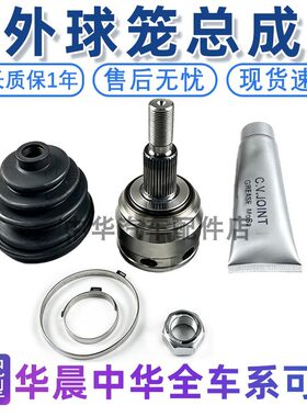 骏捷FRVFSVH330H530V5外球笼总成