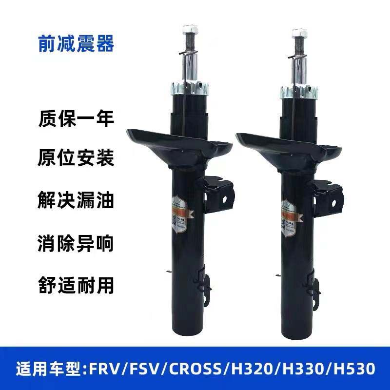 适配中华h330h320h530前减震器