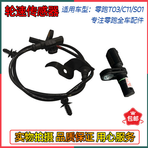 零跑T03/C11/S01ABS轮速传感器