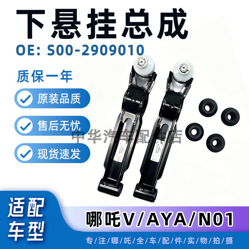 哪吒V哪吒N01下支臂下摆臂下悬挂图片