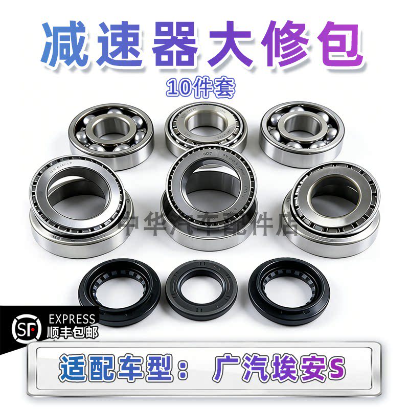 广汽埃安S差速器轴承原厂配件