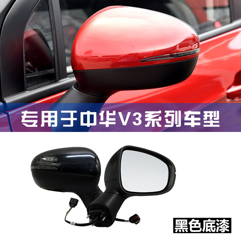 适用于中华v3倒车镜电动总成