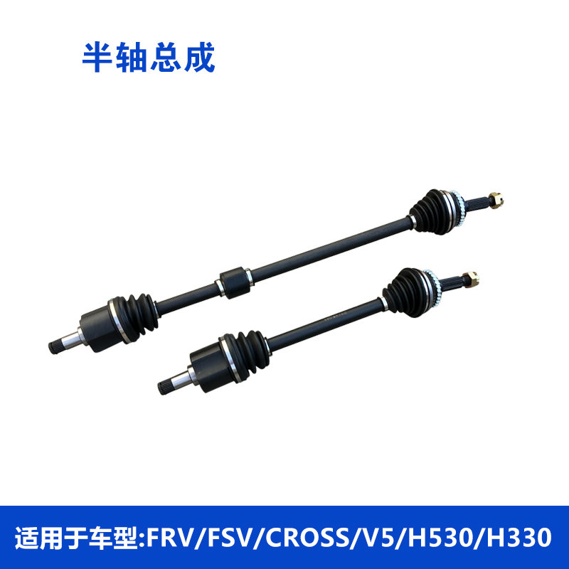 中华骏捷frvh530h330半轴总成