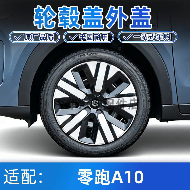 零跑A10轮毂盖专用卡扣