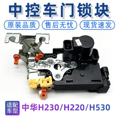 适配H220H230h530车门中控锁总成