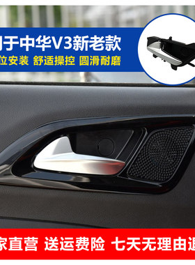 中华V3内扣手车门全新专车专用