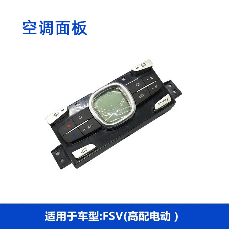 中华骏捷fsv空调面板控制器开关