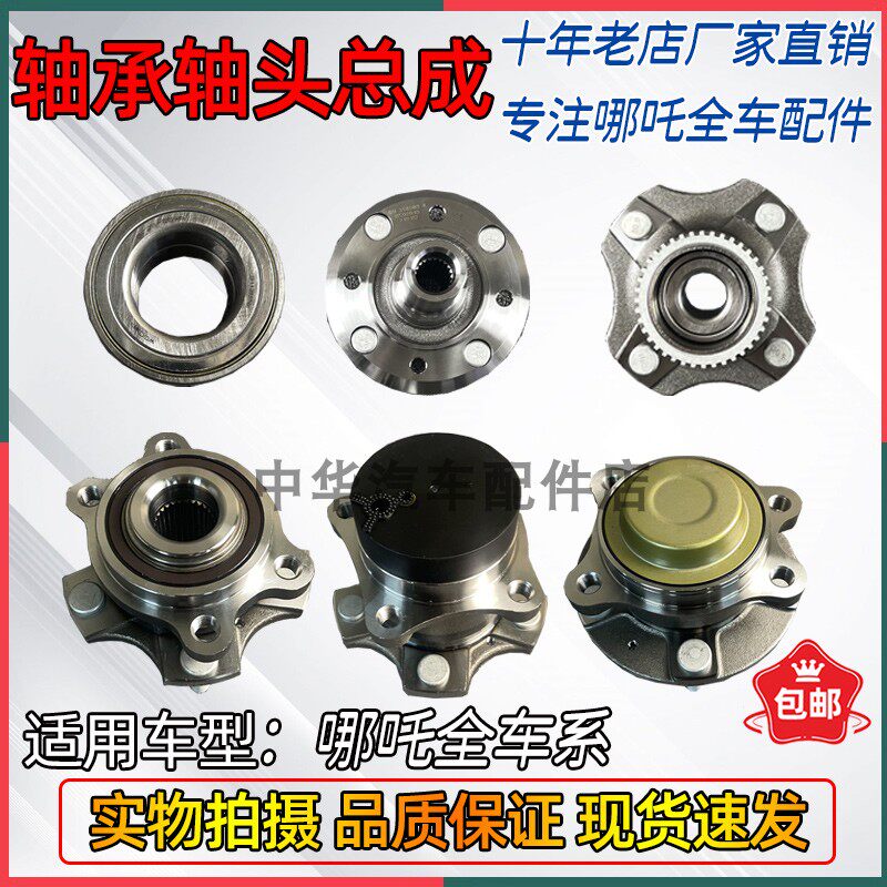 适配哪吒U/V/AYAN01前轮轴承轴头