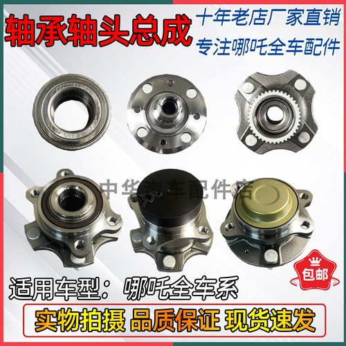 适配哪吒U/V/AYAN01前轮轴承轴头