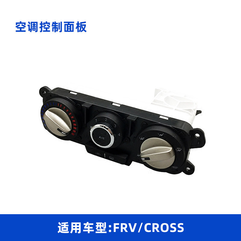 适配中华骏捷FRVCROSS手动空调