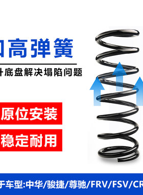 中华适配骏捷尊驰cross避震器