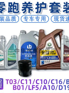 零跑养护机油差速器油防冻液刹车