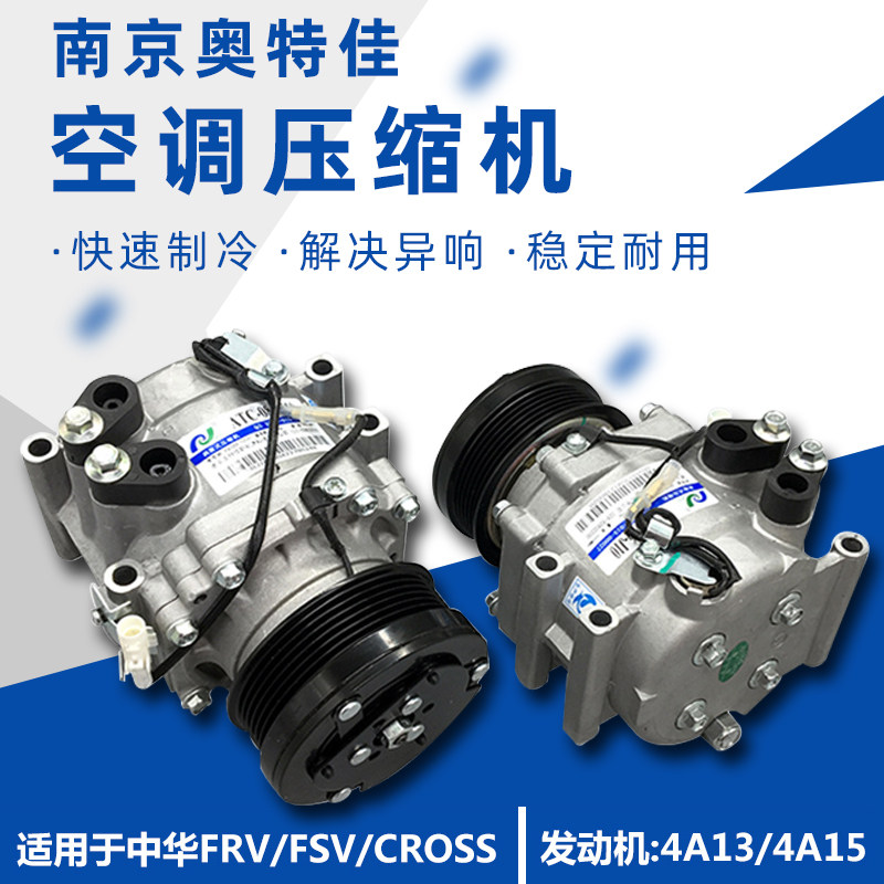 骏捷FRV/FSV空调泵压缩机原厂