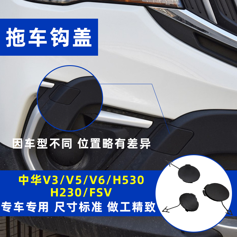 适配中华前保险杠H230H3V5V6