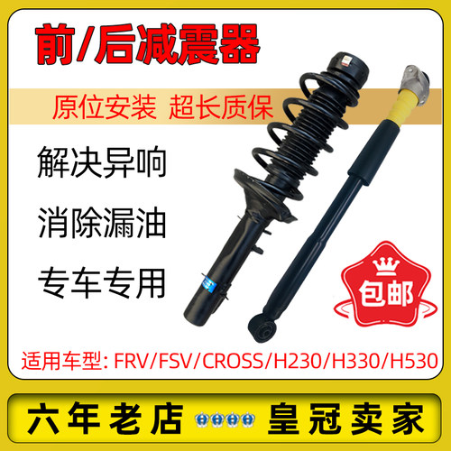 骏捷FRV前后减震避震器