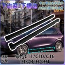 B10 适配零跑T03 C16 C10 C01下裙边下边梁汽车包围全新正厂 C11