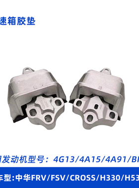 适配FRVFSVCROSS H330发动机差速器侧悬置波箱后机脚胶变速箱支架