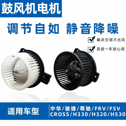 骏捷FRVFSVH330H530鼓风机原车件