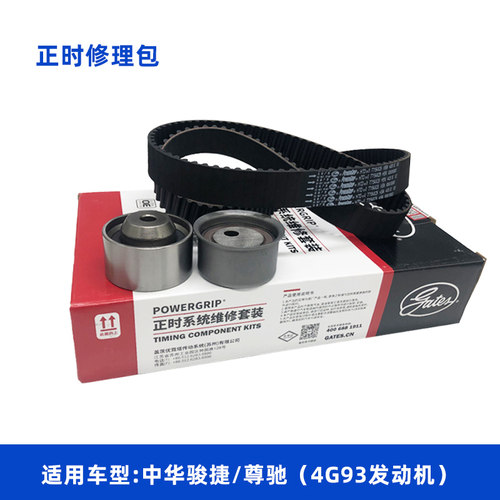 中华骏捷4g931.8正时皮带套装