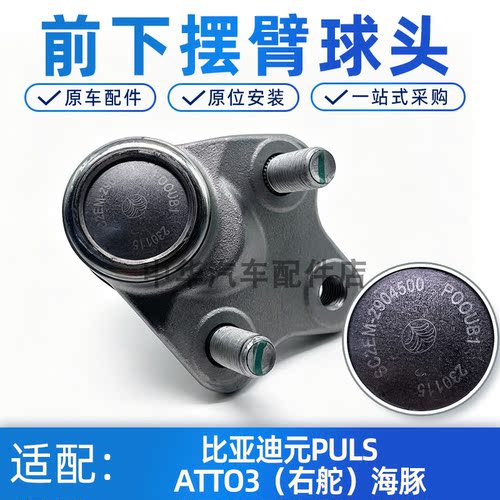 比亚迪元PLUS/ATTO3正厂三角臂