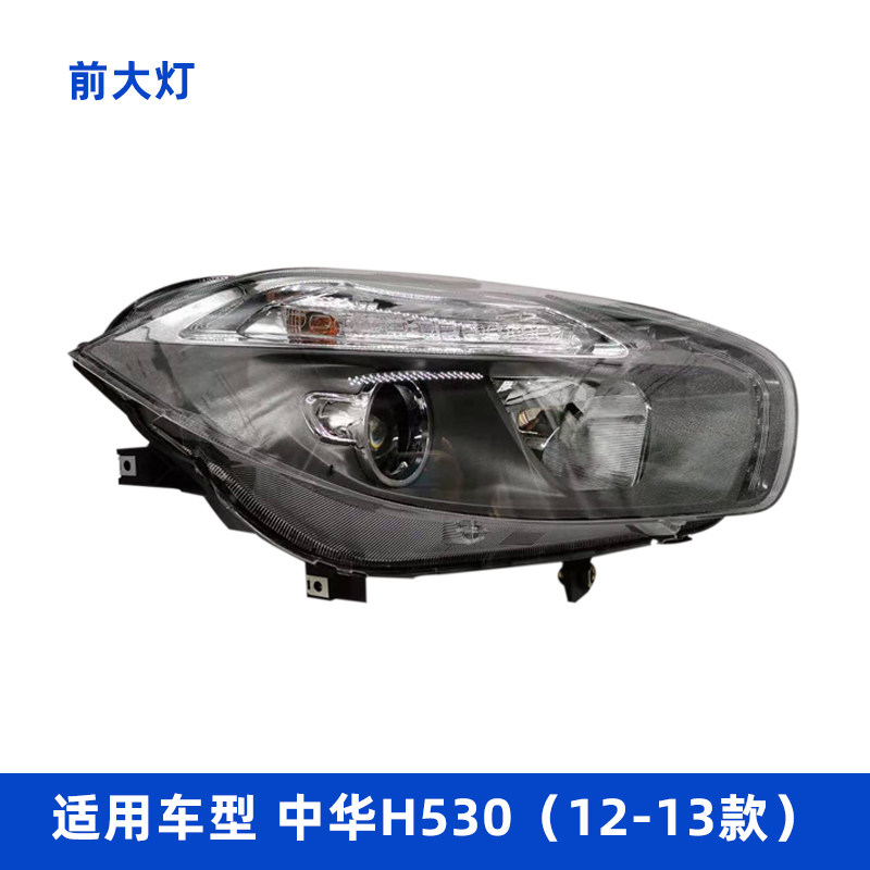 中华H530老款前大灯总成