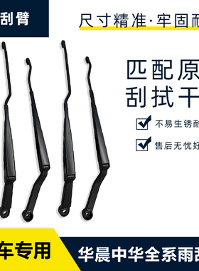 适配中华骏捷FRV原车前风挡雨刮臂FSVH330H530V5V3V7H3尊驰雨刷