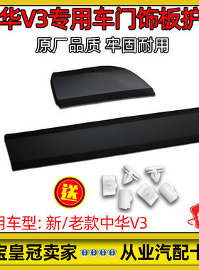 中华V3车门护板新老款带卡扣