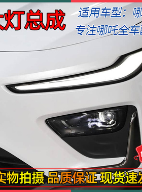 适配哪吒X大灯总成前照明灯雾灯S37-4421010/020全新正厂