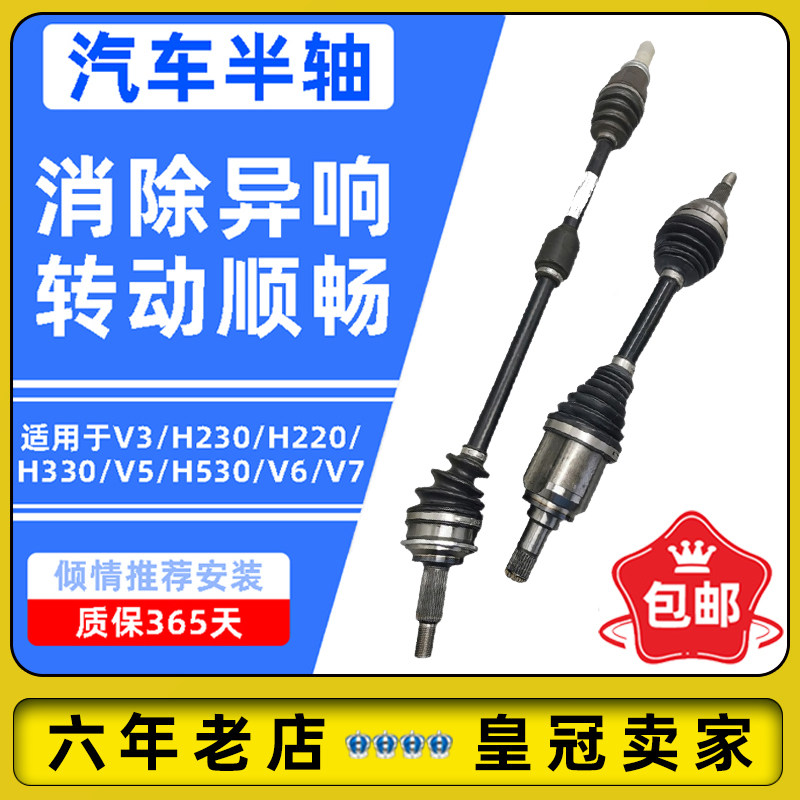 骏捷FRVH330H530传动轴半轴总成