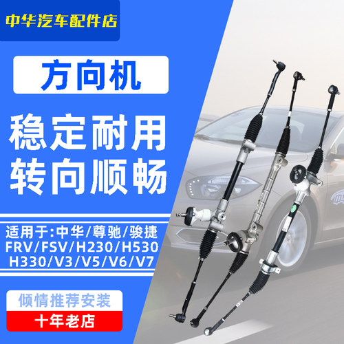 中华适配骏捷h330h530方向机总成