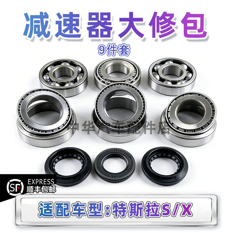特斯拉ModelSX差速器轴承原厂