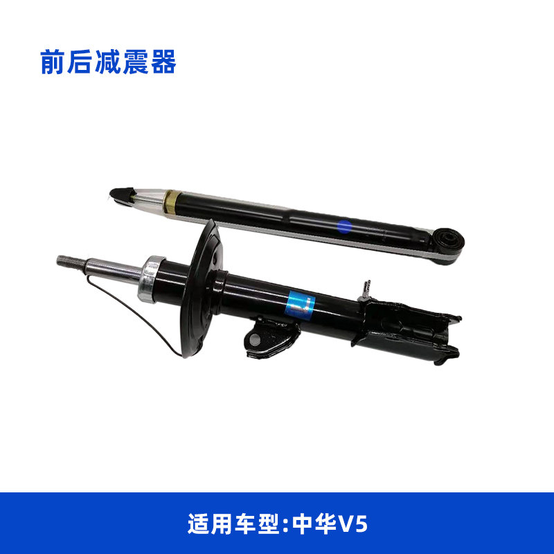 适配中华V5 前后轮减震芯 前减震器 后减震器 避震器