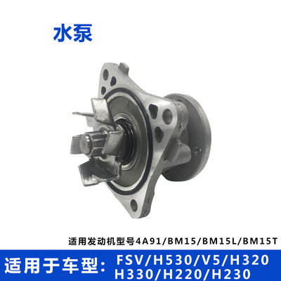 中华骏捷fsvh320水泵总成